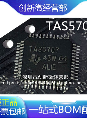 TAS5707 TAS5707L TQFP48脚 全新数字功放伴音芯片 贴片IC