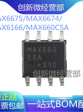 全新进口MAX6675ISA MAX6674 MAX6166AESA MAX660CSA SOP8芯片