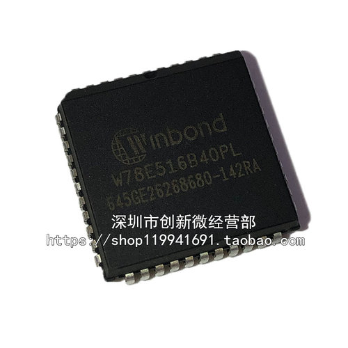W78E516B40PL芯片盛库代烧录