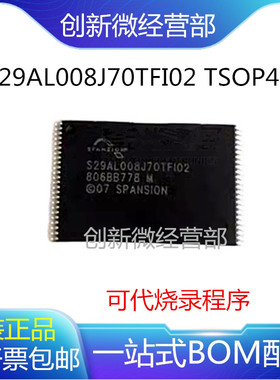 S29AL008J70TFI01 008D90TFI01 02 D70TFI020 010全新储存器芯片