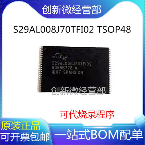 全新S29AL008系列储存器芯片