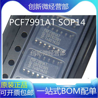 全新进口PCF7991A汽车电脑芯片