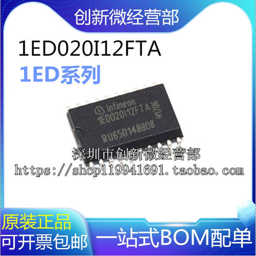1ED020系列汽车电脑芯片