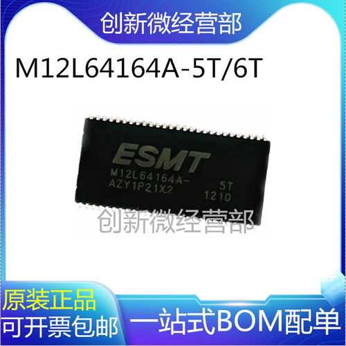 全新M12L64164A-5T/6T存储器芯片