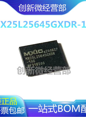 MX25L25645GXDR-10G MX25L25645GXDI-08G BGA 储存器芯片