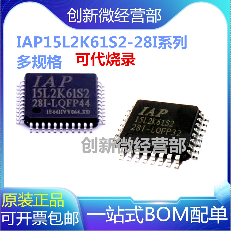 全新IAP15L2K61S2-28I系列芯片