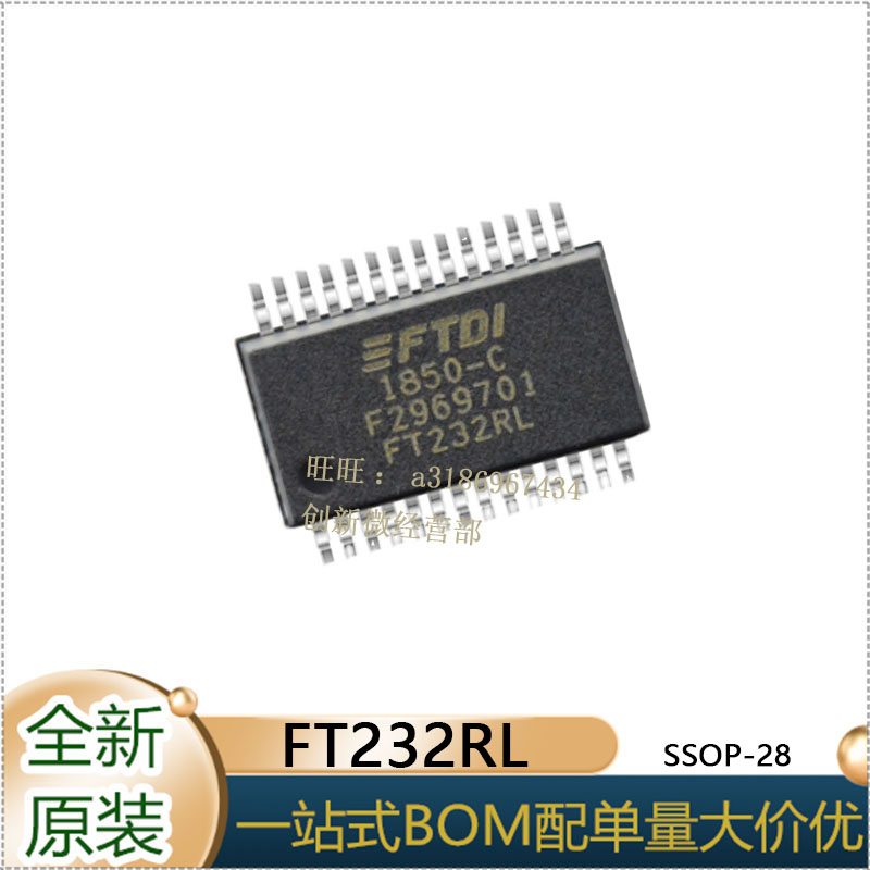 FT232RLUSB转UARTSSOP28封装