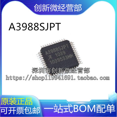 A3988SJPQFP48电机驱动芯片