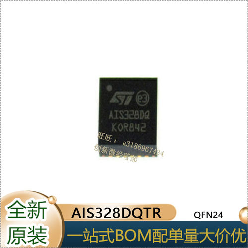 AIS328DQTR插座贴片QFN-24