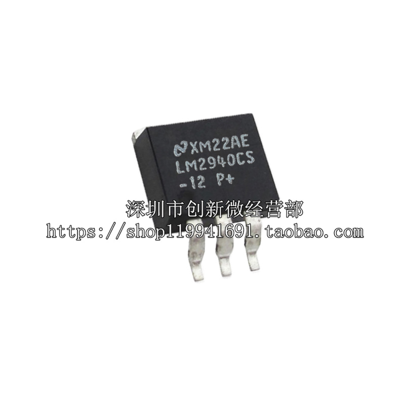 全新进口稳压管LM2940CS-12