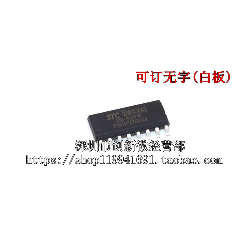 芯片STC15W408AS-35I-SOP16全新图片