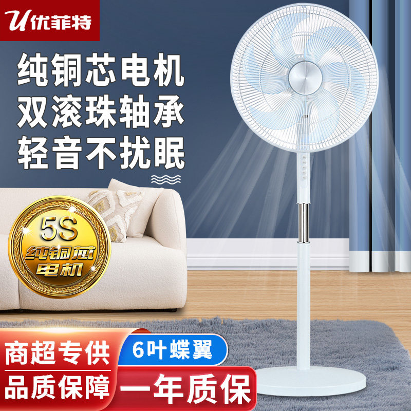 优菲特电风扇纯铜电机智能遥控大风力落地扇家用立式摇头电扇1626