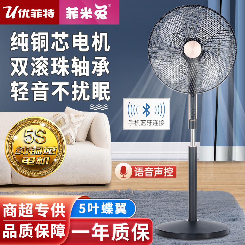 优菲特电风扇纯铜电机智能遥控大风力落地扇家用立式台式摇头S600