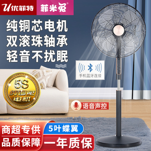 优菲特电风扇纯铜电机智能遥控大风力落地扇家用立式 摇头S600 台式