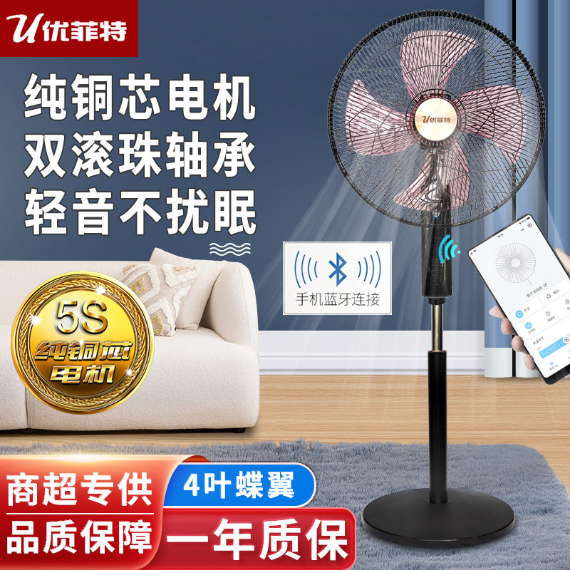 优菲特电风扇纯铜电机智能遥控大风力落地扇家用立式摇头电扇S869