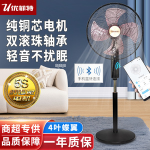 优菲特电风扇纯铜电机智能遥控大风力落地扇家用立式摇头电扇S869