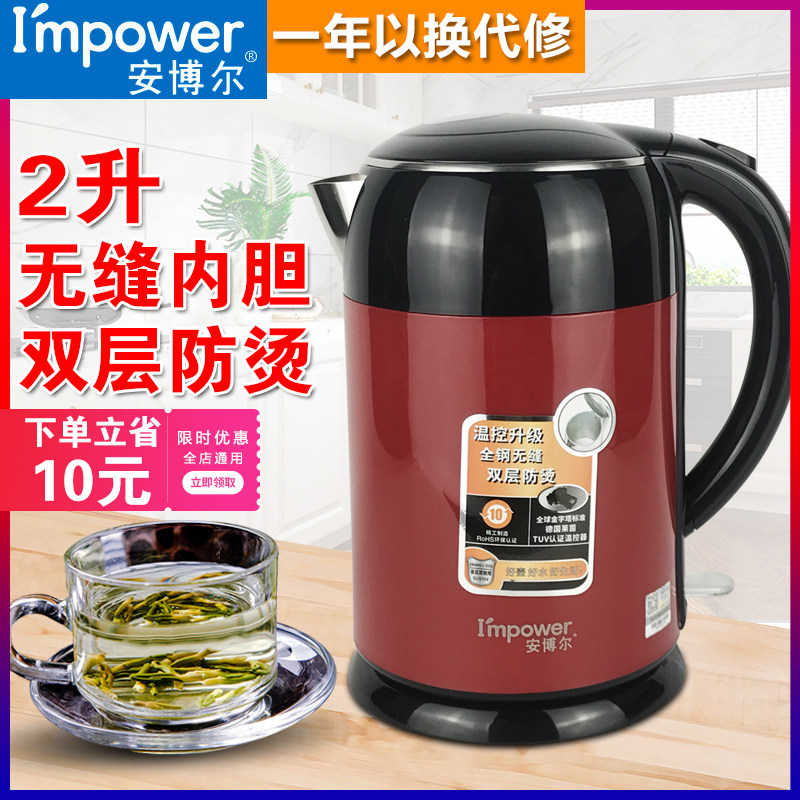 安博尔电热水壶家用2L大容量全自动304不锈钢食品级烧水壶3250B