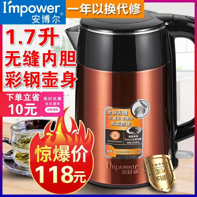 安博尔电热水壶304不锈钢食品级