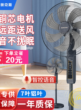 奥克斯电风扇落地扇纯铜电机语音声控大风力家用立式摇头1803ARC