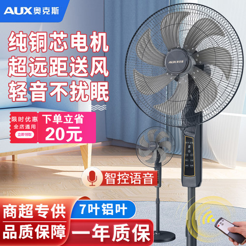 奥克斯电风扇落地扇纯铜电机语音声控大风力家用立式摇头1803ARC