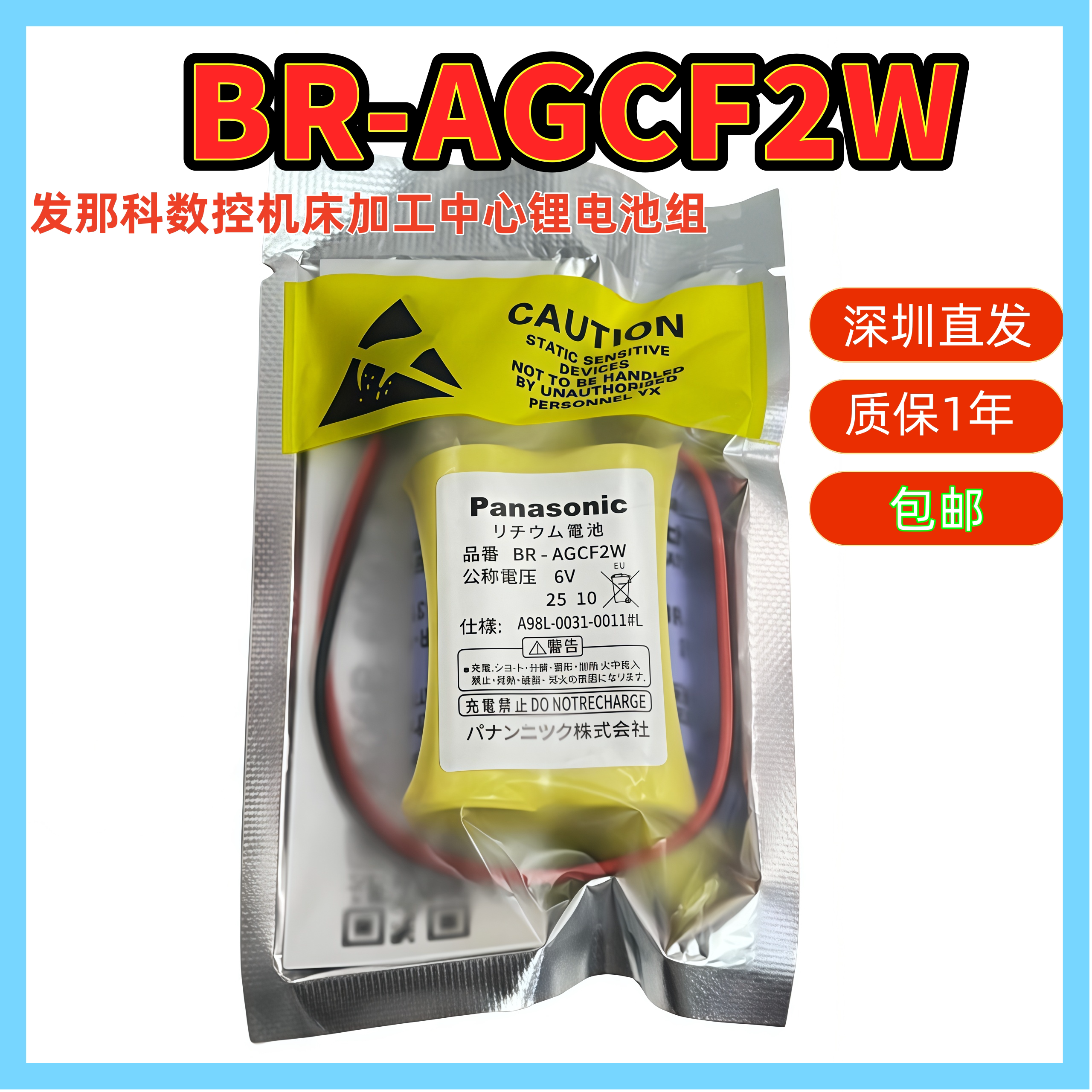 全新发那科BR-AGCF2W 6V A98L-0031-0011#数控机床系统锂电池