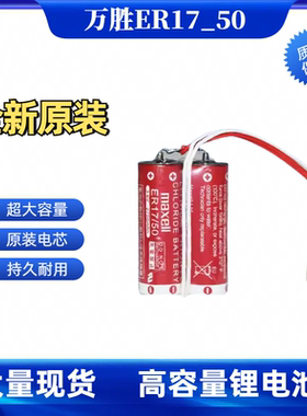 万胜ER17/50电池 川崎 MD500N 50750-1018 3.6V 机器人电池25年