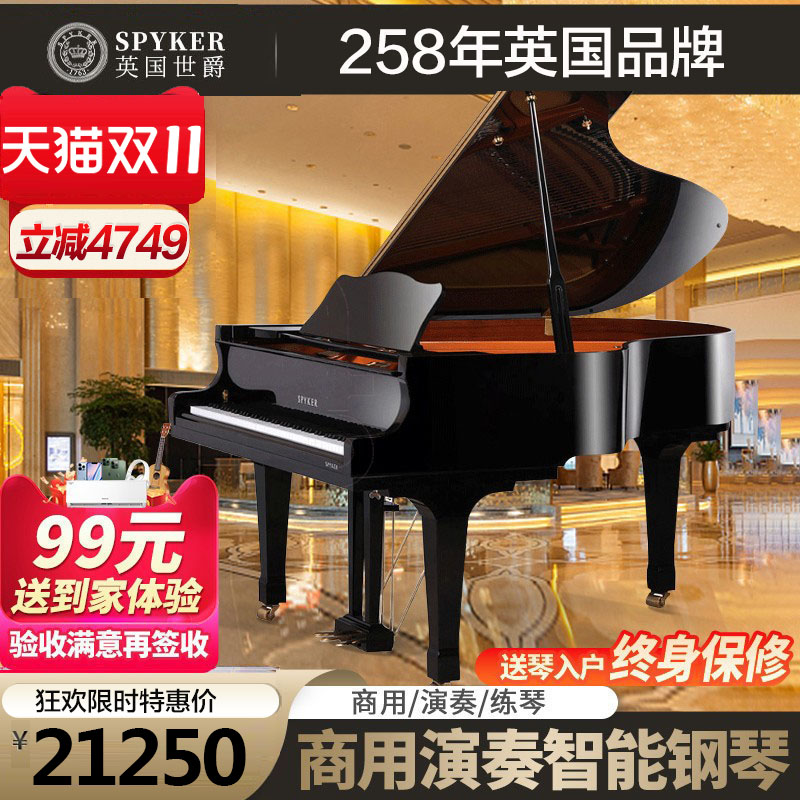 SPYKER世爵品牌三角钢琴专业商用