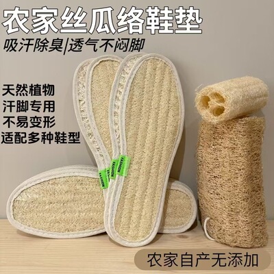 纯天然丝瓜络鞋垫除臭防汗四季超轻吸汗透气舒适吸汗鞋垫防臭鞋垫