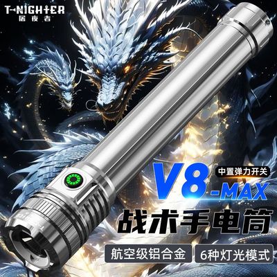 V8-MAX激光点火可充电手电筒超亮强光户外便携家用加长续航灯