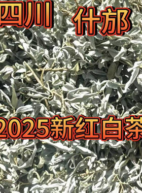 四川特产野生红白老鹰手工500g