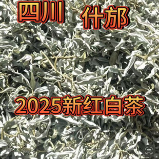 四川什邡野生红白茶 老鹰茶手工茶 当地发货 自产自销250克包邮