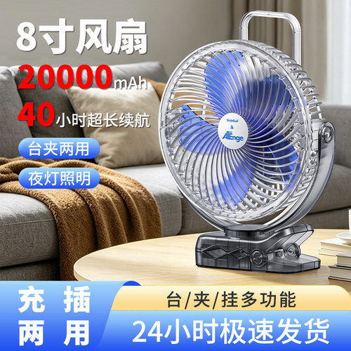 20000毫安户外露营车载夹子风扇