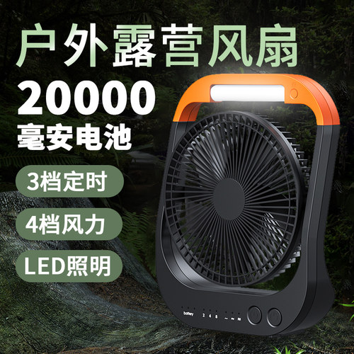 20000毫安大电池户外露营小风扇