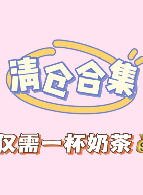 嘎嘎划算的汉服清仓合集！！