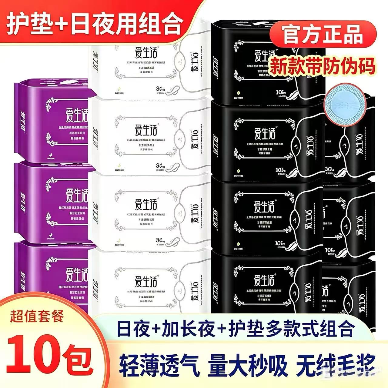 绿叶爱生活姨妈巾日用夜用卫生巾超薄棉柔亲肤装轻薄干爽透气型装