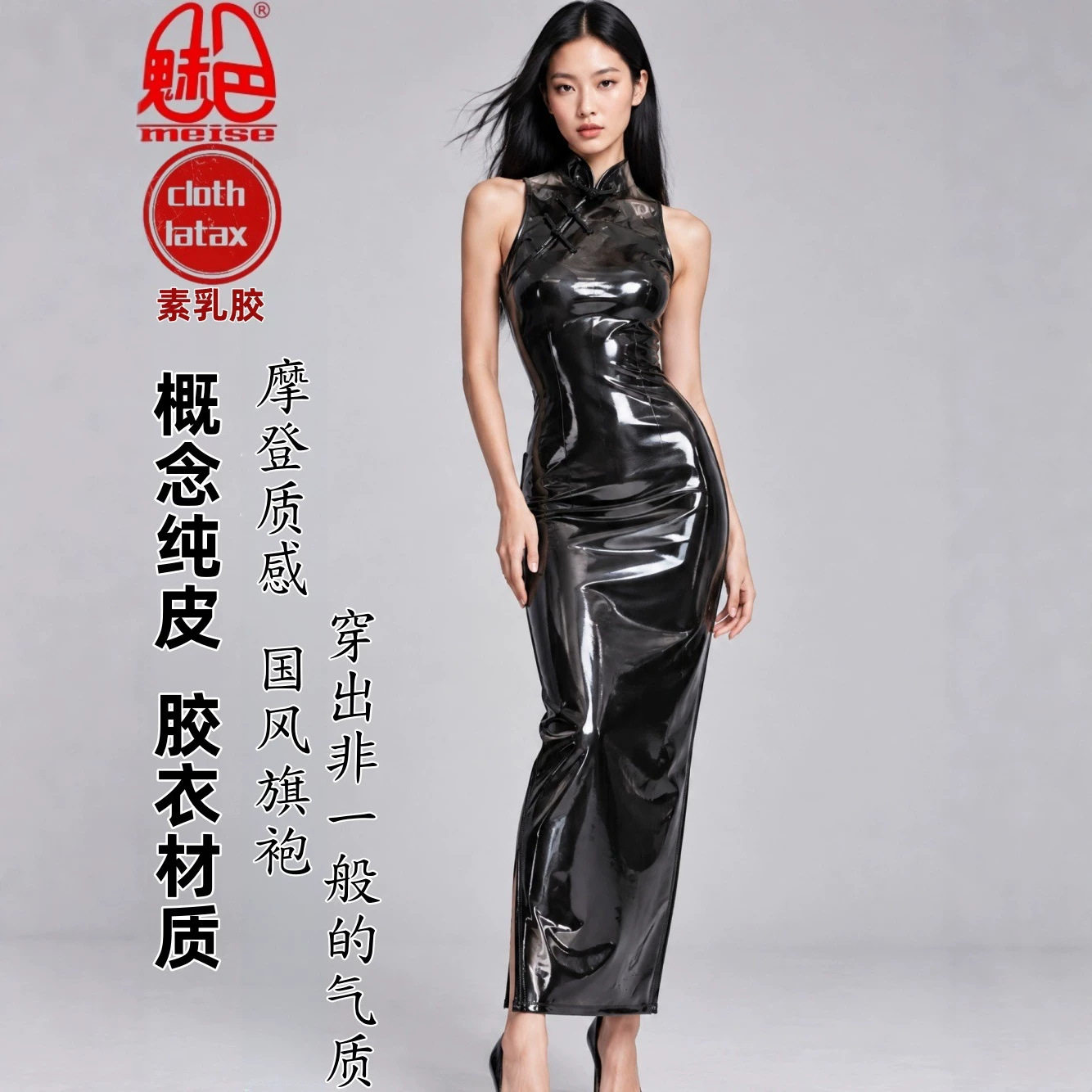 魅色国风素乳胶旗袍连衣裙PQ04无袖高领开叉修身包臀亮面长裙胶衣