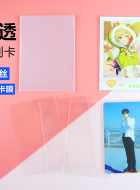 超透20丝CPP卡膜平口封口袋3寸明星专辑小卡拍立得自粘自封保护袋