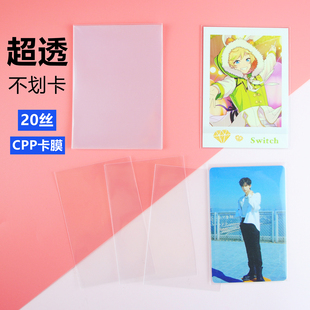 超透20丝CPP卡膜平口封口袋3寸明星专辑小卡拍立得自粘自封保护袋
