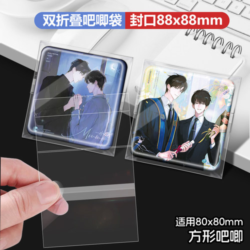 80*80方吧唧自封袋88*88mm