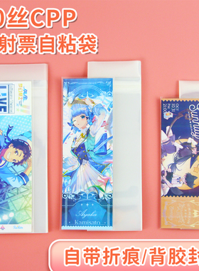 镭射票自封袋20丝自粘平口袋7x21x8高透明6x18带压痕ES光夜保护袋