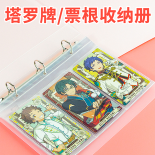 ES偶像梦幻祭塔罗牌收纳册未定事件簿拍立得花札特典票根活页卡册