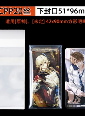 萌key未定事件薄方形吧唧自封袋42x90原神徽章保护套20丝加长防潮