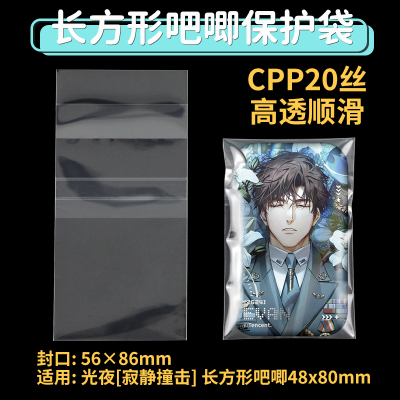 光夜寂静撞击吧唧自封袋保护套