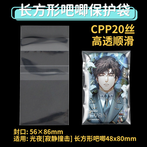 光夜寂静撞击吧唧自封袋保护套