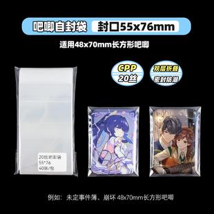 萌key未定事件簿48x70长方形吧唧自封袋崩铁魔道师祖异徽章保护套