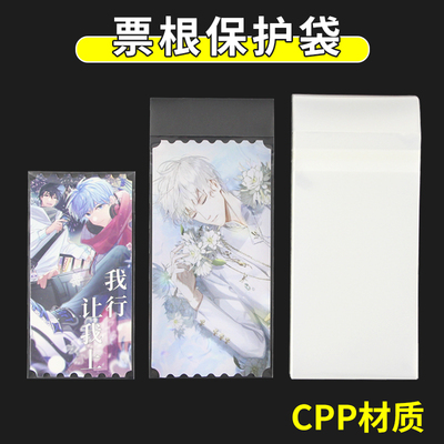 票根镭射票自封袋CPP下封口