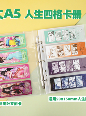 萌key大A5卡册人生四格叶罗丽卡片收纳20丝厚大容量内页收藏相册