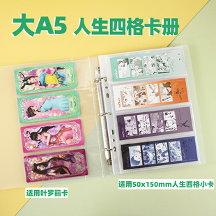 萌key大A5卡册人生四格叶罗丽卡片收纳20丝厚大容量内页收藏相册