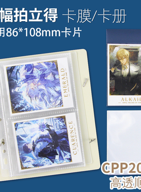 宽幅拍立得卡膜卡册绘旅人89x110自封袋宝丽来富士相纸保护收纳册