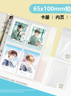 65x100卡册内页卡膜自封袋木灵予梦栗汀官周拍立得保护套收纳册